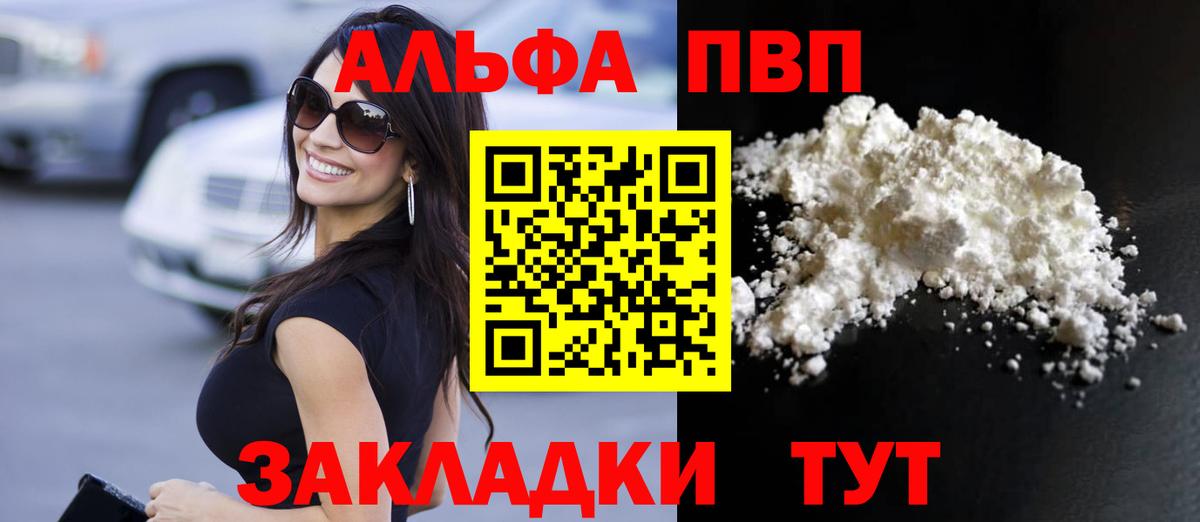 А ПВП СК  Вход с VPN  Кудрово  А ПВП  Alpha-PVP VHQ 