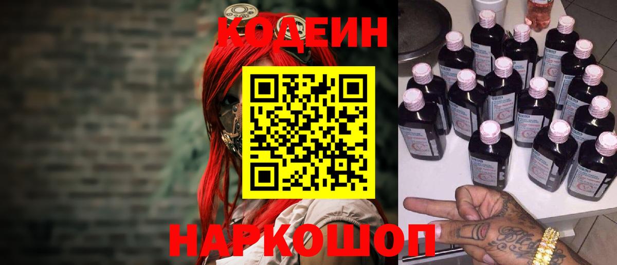 Codein напиток Lean (лин)  Вход с VPN  Кудрово  Кодеин Purple Drank 