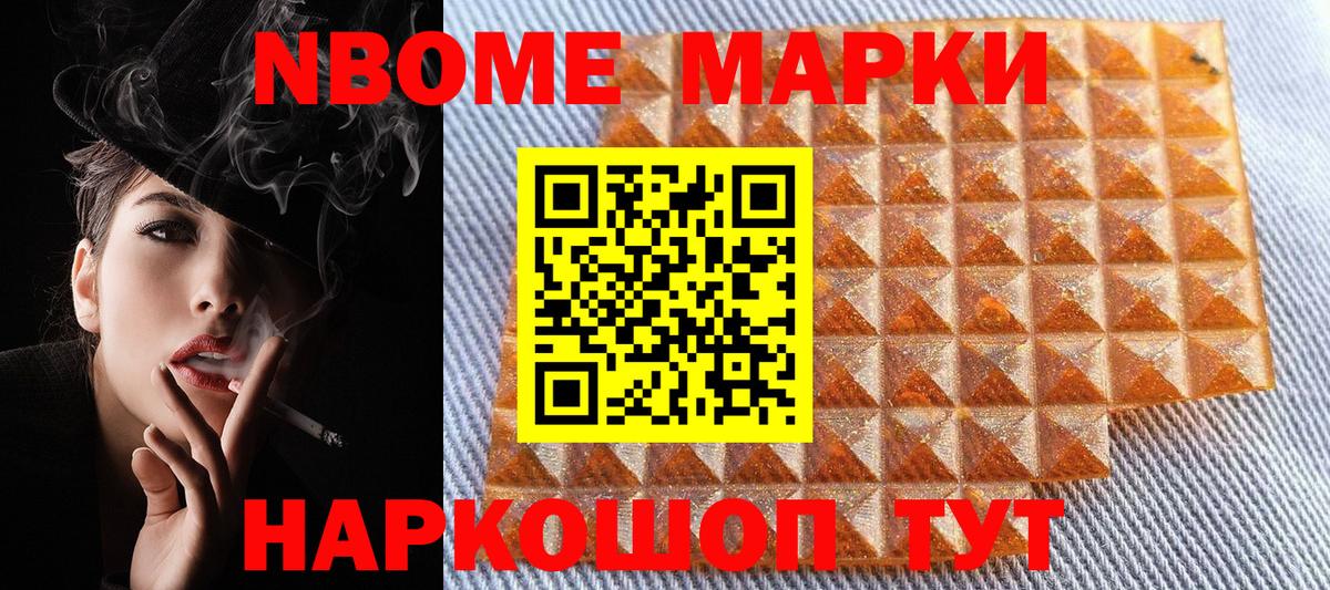 Марки 25I-NBOMe 1,8мг  Марки 25I-NBOMe 1,8мг  Марки NBOMe  Вход с VPN  Кудрово 